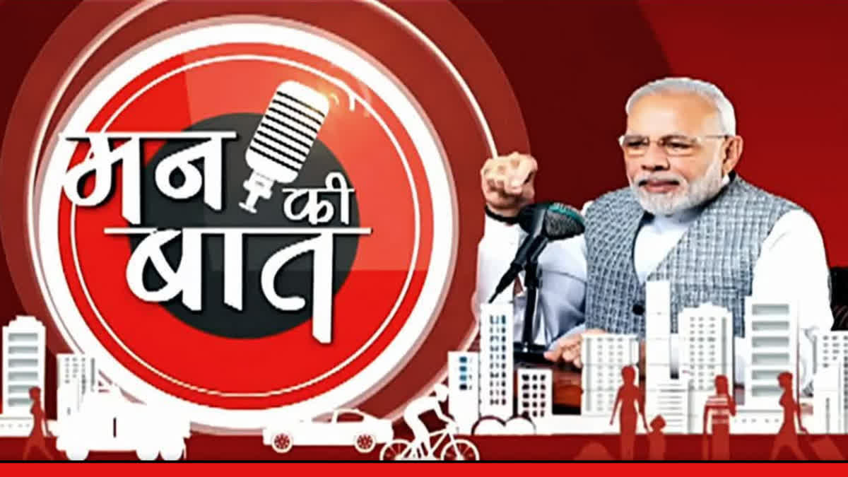 Prime Minister Modi will address the nation today in the 119th episode of his radio program 'Mann Ki Baat'.