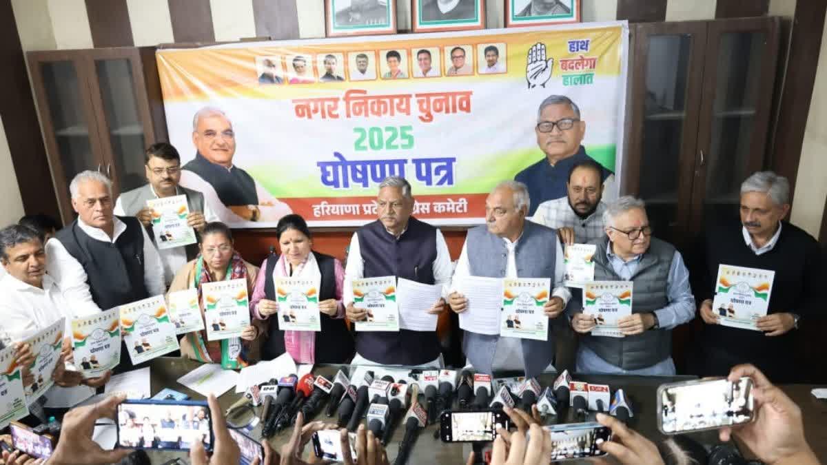 Haryana Congress released manifesto