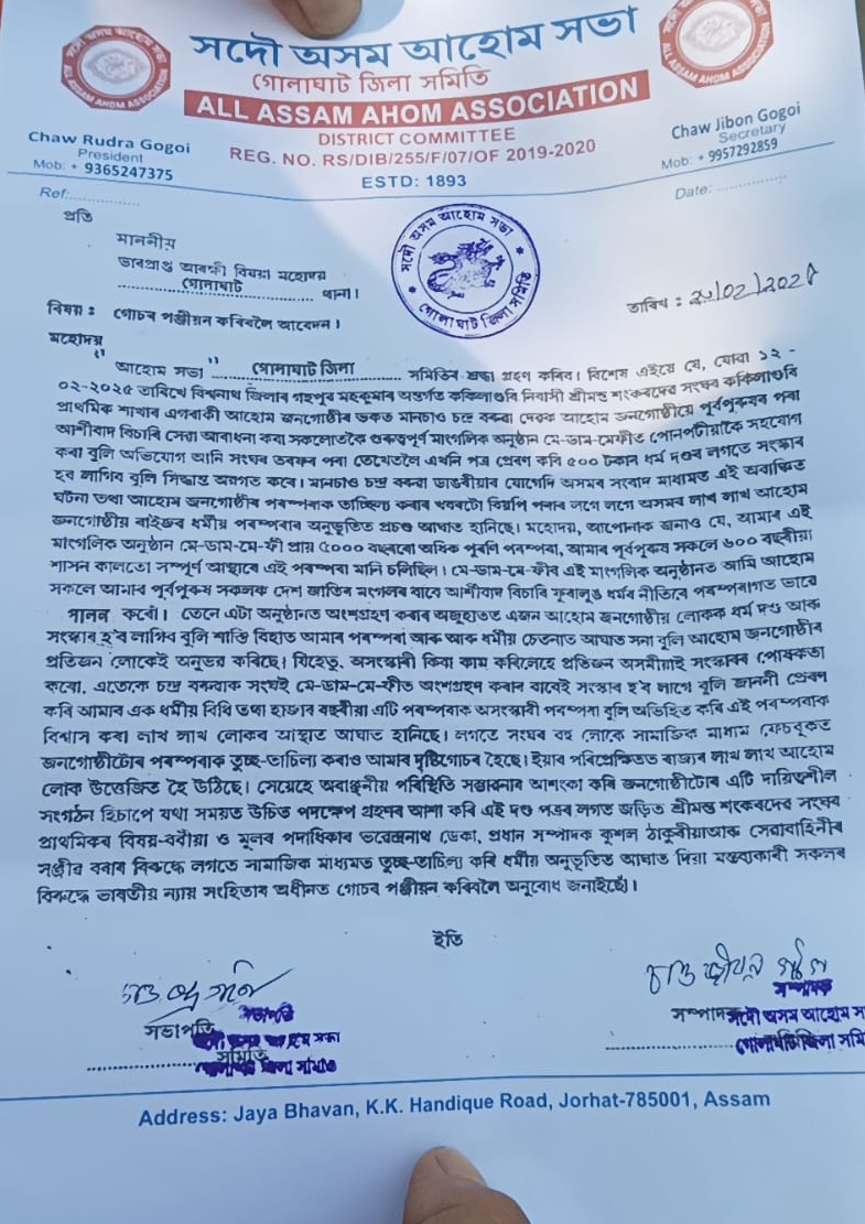 FIR against Sankaradeva Sangha in Golaghat