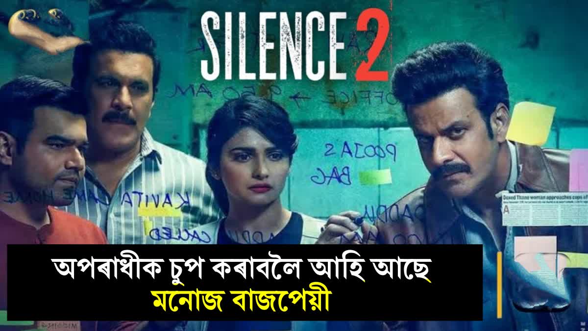 Manoj Bajpayee returns as ACP Avinash in Silence 2: The Night Owl Bar Shootout