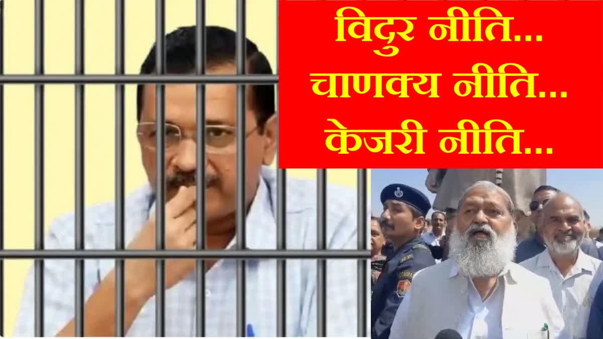 Anil Vij on Arvind Kejriwal Jail Arrest Update Delhi CM Arvind Kejriwal Liquor Scam Update Delhi Highcourt AAP BJP