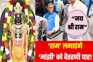 Jitan Ram Manjhi leaves for Ayodhya