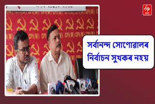 CPIM press meet in Guwahati