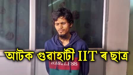 guwahati iit student detained by assam police for alleged link with isis