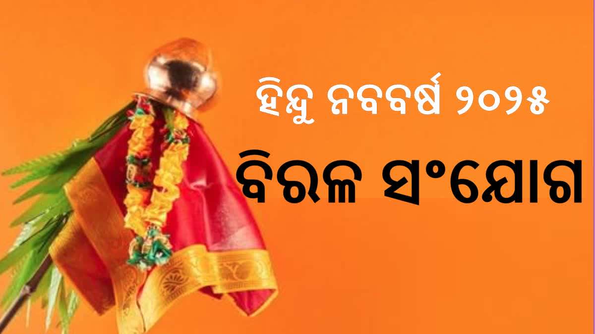 Hindu New Year