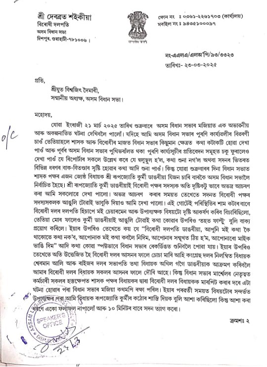 BJP MLA RUPJYOTI KURMI