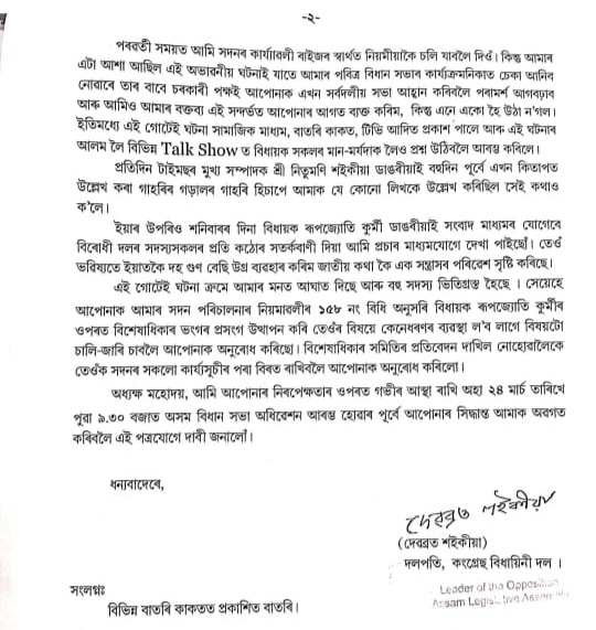 BJP MLA RUPJYOTI KURMI