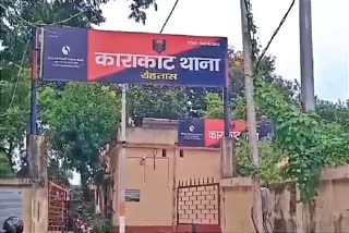 काराकाट थाना