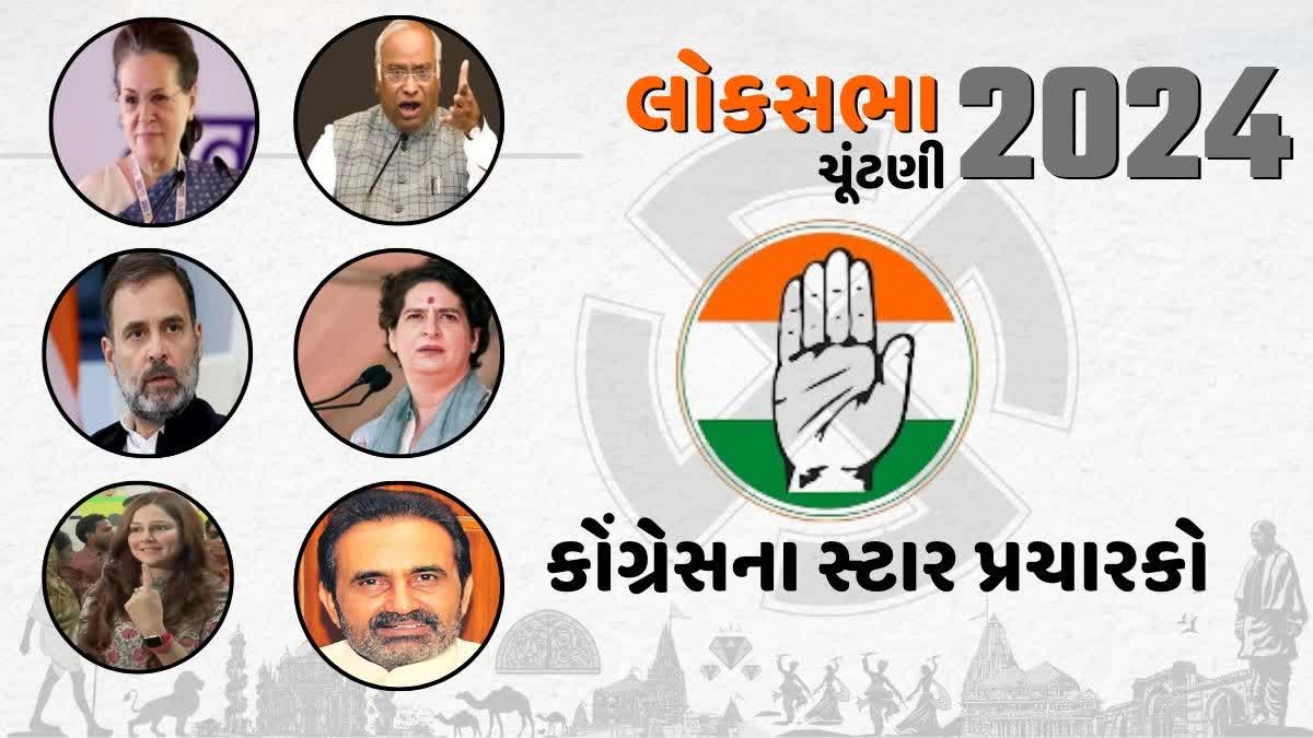 કોંગ્રેસના દિગ્ગજ નેતાઓ ગુજરાતમાં કરશે દમદાર પ્રચાર