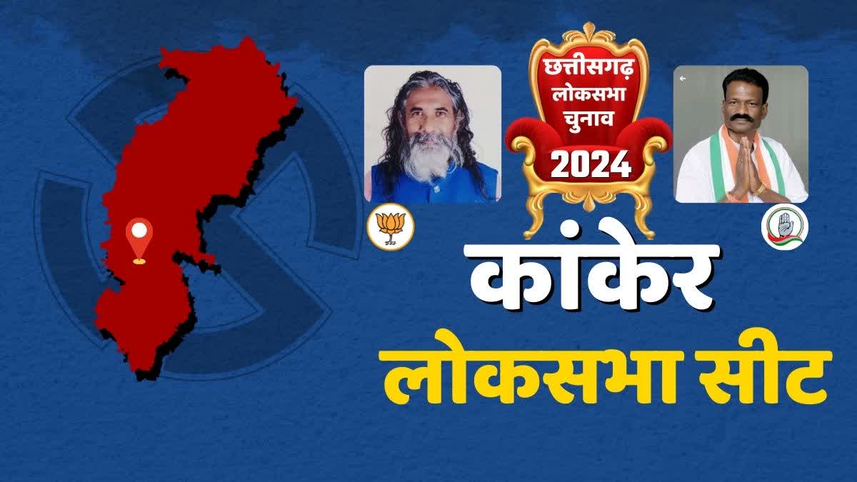 Chhattisgarh Lok sabha Chunav election 2024