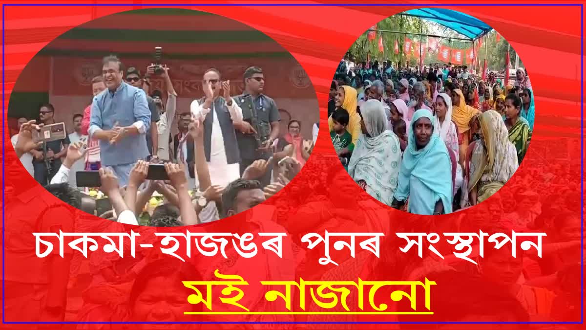 Reaction of CM Himanta Biswa sarma on resettlement of Chakma and Hajong refugees