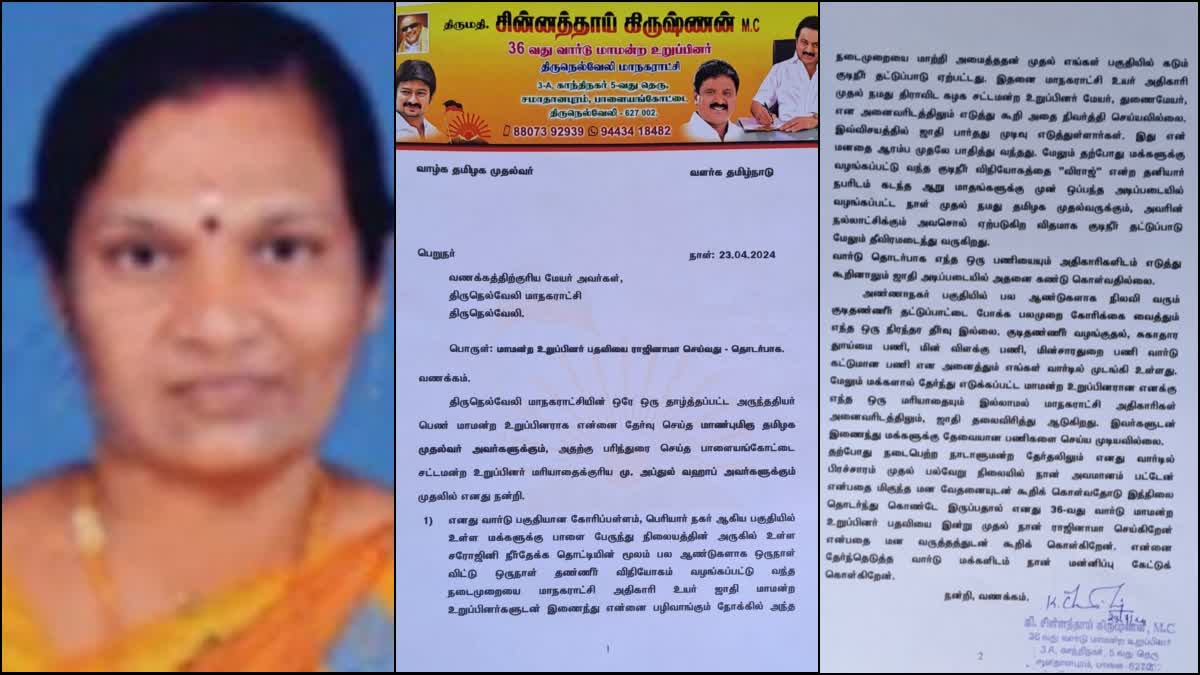 Tirunelveli 36th Ward Councilor