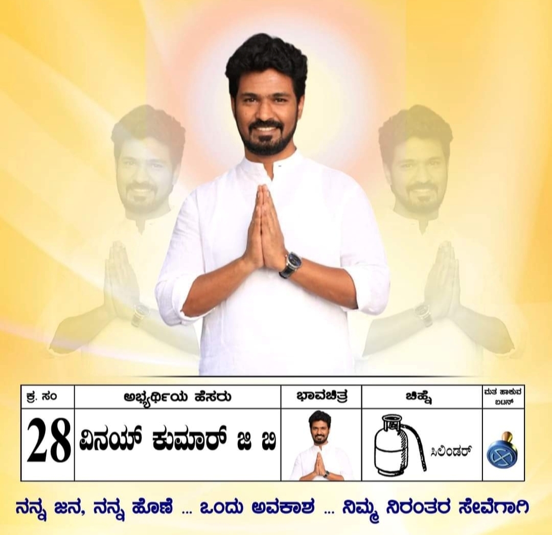 ವಿನಯ್​ ಕುಮಾರ್​ಗೆ ಗ್ಯಾಸ್ ಸಿಲಿಂಡರ್ ಗುರುತು