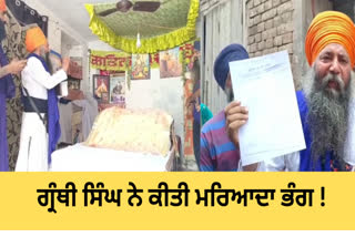 Granthi Singh used to get boys and girls married illegally in his house in Amritsar,angry singhs wants action against