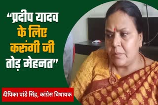 We will work hard for victory of Congress candidate Pradeep Yadav said MLA Deepika Pandey Singh