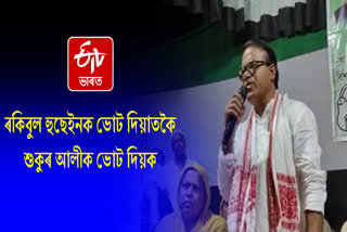 MLA Nazrul Haqe slams Rakibul Hussain for campaigning for AIUDF in Dhuburi