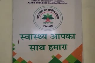 Ayushman Bharat Yojana Fund Due