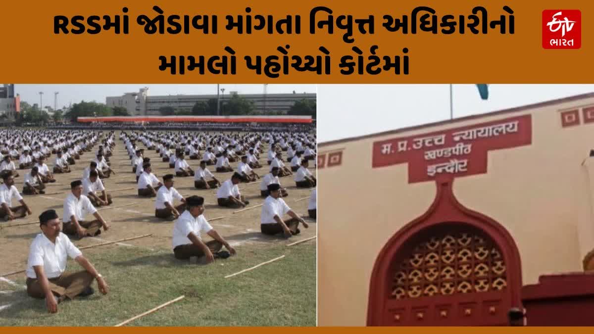 RSSમાં જોડાવાની નિવૃત્ત કેન્દ્રીય અધિકારીની ઈચ્છા પર કોર્ટમાં સુનાવણી,અમિત શાહ સુધી પોહચી વાત