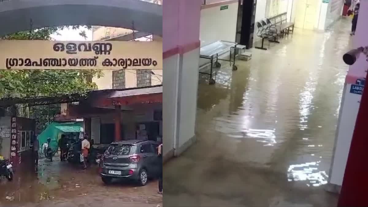 OLAVANNA GRAMAPANCHAYAT  പഞ്ചായത്തിൽ വെളളം കയറി  കോഴിക്കോട്  FLOODED DUE TO HEAVY RAIN