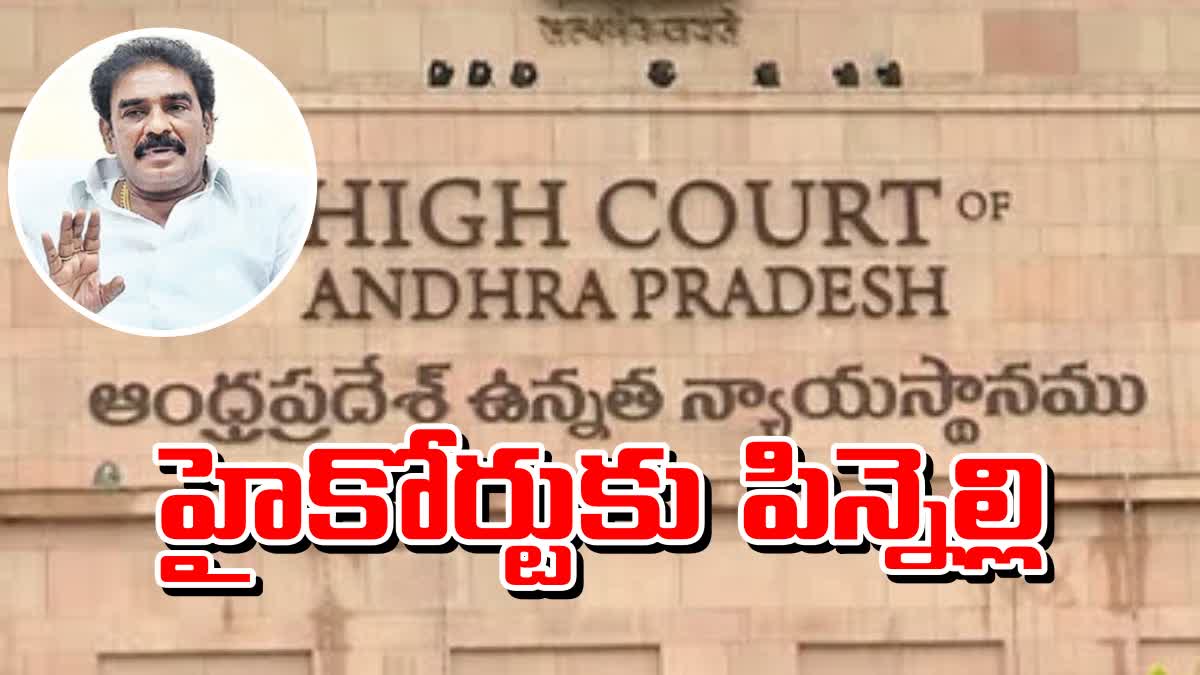 YSRCP_MLA_Pinnelli_Approached_High_Court