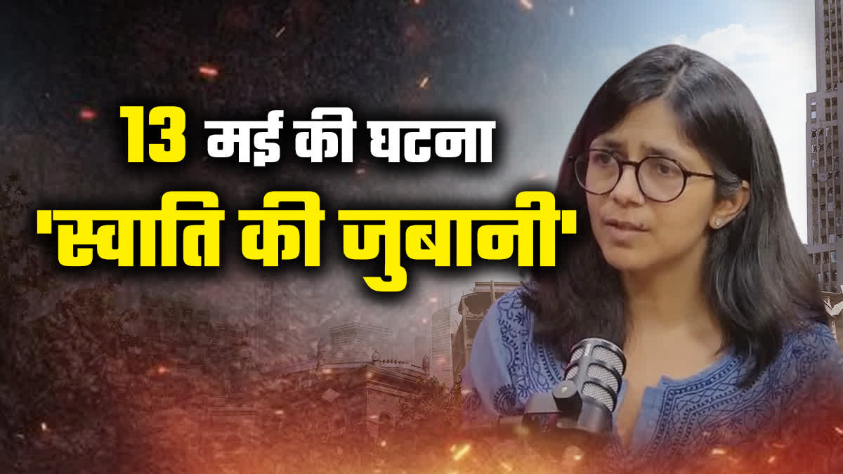 SWATI MALIWAL INTERVIEW