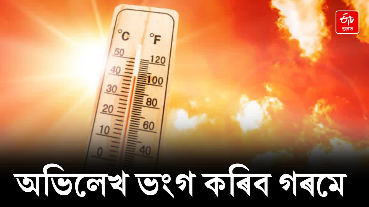 WEATHER FORECAST OF ASSAM