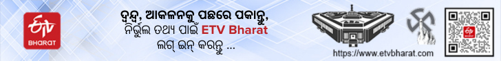 ETV Bharat Odisha