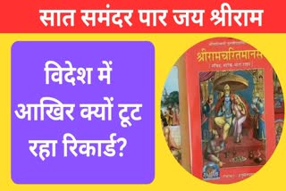 shrimad-ramayan-cast Geeta Press Gorakhpur publishes English Ramayana bumper demand in usa RAMAYAN 2024  RAMAYAN 2024 CAST  GEETA PRESS GORAKHPUR