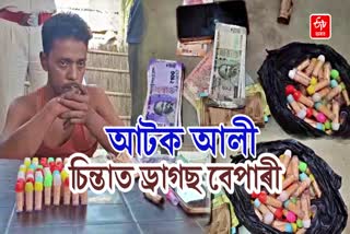 Samaguri police detain a drug dealer with huge amount of drugs