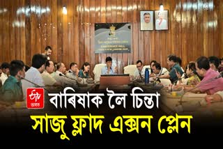 Nagaon district administration Review meeting on flood preparedness