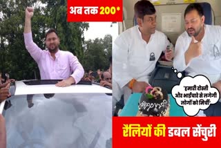 Tejashwi Yadav Rally