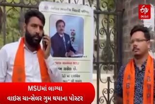 MSUમાં વાઇસ ચાન્સેલર ગુમ થયેલા પોસ્ટર લાગ્યા