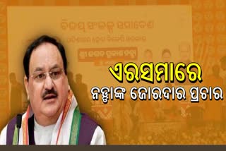 JP Nadda Jagatsinghpur Visit