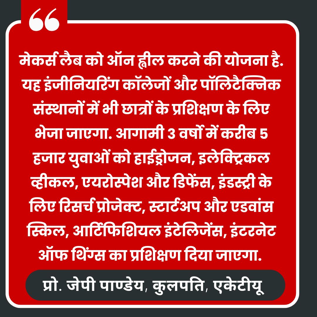 एकेटीयू के कुलपति की बात.