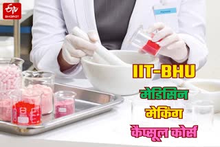 IIT-BHU मात्र 1000 रुपए में कराएगा दवा बनाने का कोर्स.