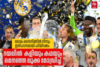 LUKA MODRIC REAL MADRID CAREER  ലൂക്ക മോഡ്രിച്ച്  റയല്‍ മാഡ്രിഡ്  LATEST NEWS IN MALAYALAM