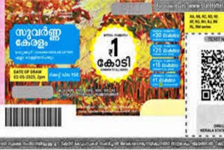 SUVARNA KERALAM LOTTERY  KERALA LOTTERY RESULT TODAY  LOTTERY RESULT KERALA  സുവര്‍ണ കേരളം ലോട്ടറി