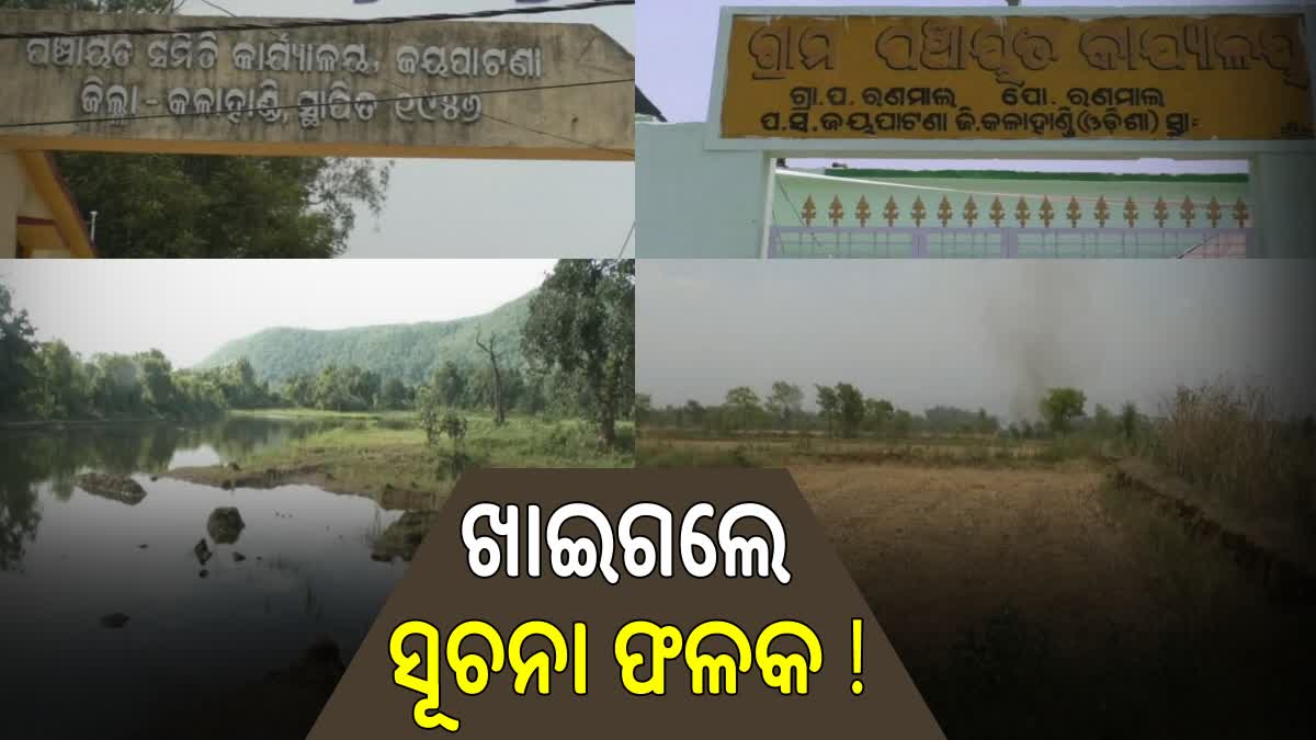 ସୂଚନା ଫଳକରୁ ହେଉଛି ଲୁଟ୍‌