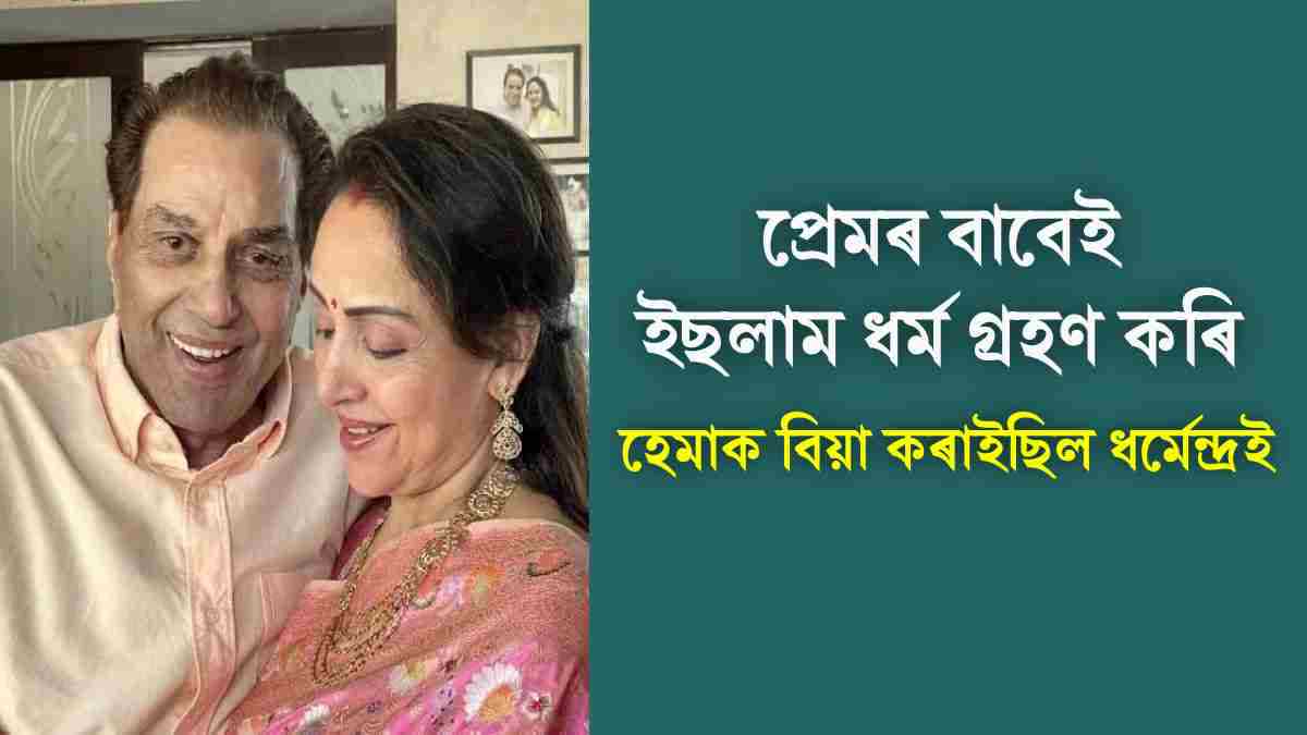 Hema Malini Father Was Upset With Her For Marrying Dharmendra