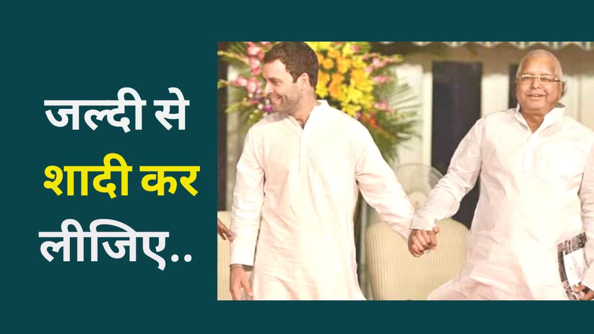 Lalu On Rahul Gandhi Marriage