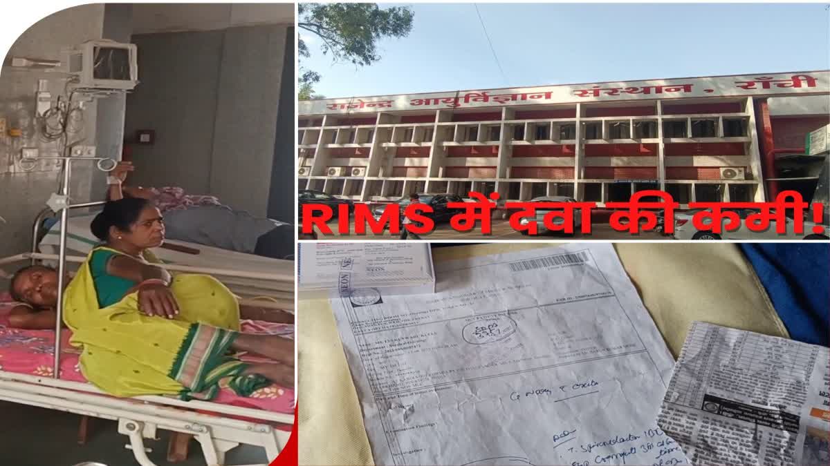 rims-patient-forced-to-buy-medicines-from-outside-shops-in-ranchi