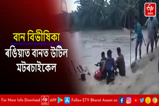 Motorcycle washed away by floodwater in Rangia