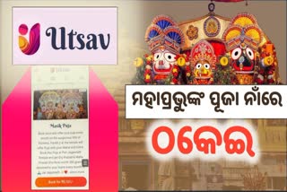 EtDevotees cheated in the name of Jagannath darshan