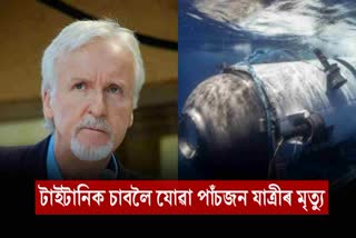 Very similar tragedy: Titanic director James Cameron reacts to Titan submersible tragedy