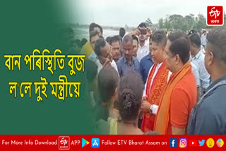 Two ministers visit flood affected areas in Nalbari