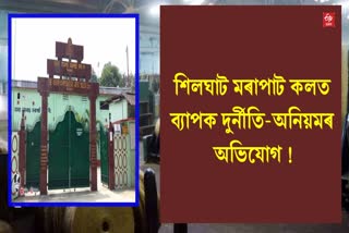 Allegation of Corruption in Silghat Jute Mill