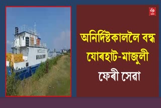 Ferry Services Suspended In Majuli