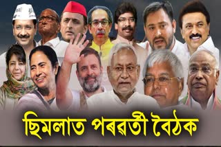Opposition Patna Meet