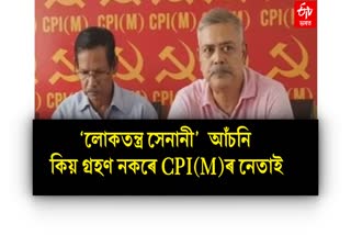 CPI M Press Meet