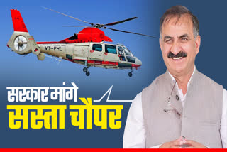 Himachal CM Helicopter
